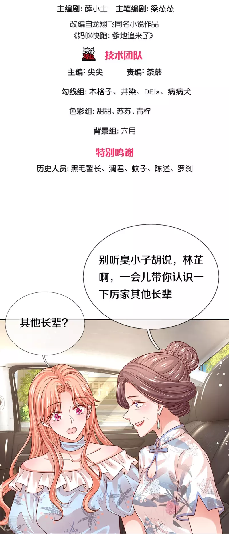 媽咪快跑：爹地追來了 - 第327話 是我格局小了…… - 3