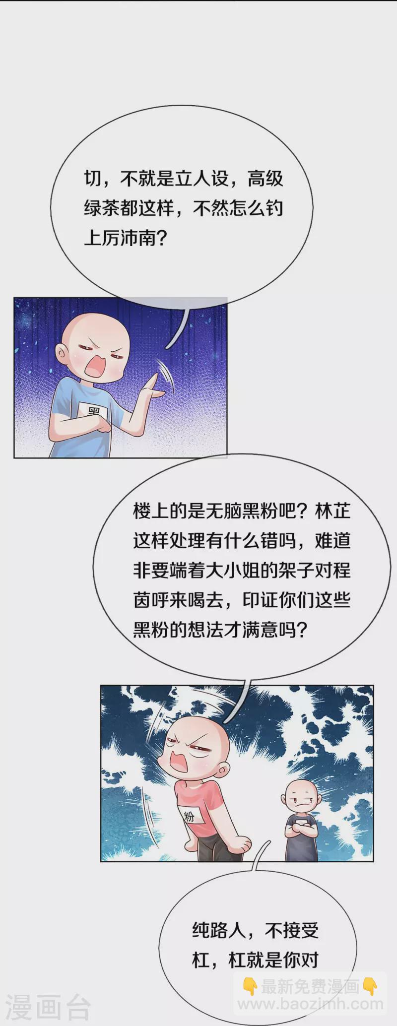 妈咪快跑：爹地追来了 - 第347话 不，我只是想买田 - 3