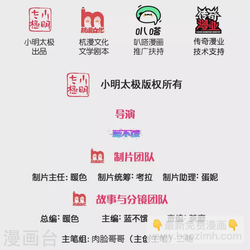 妈咪快跑：爹地追来了 - 第363话 彩虹屁，大可不必 - 2