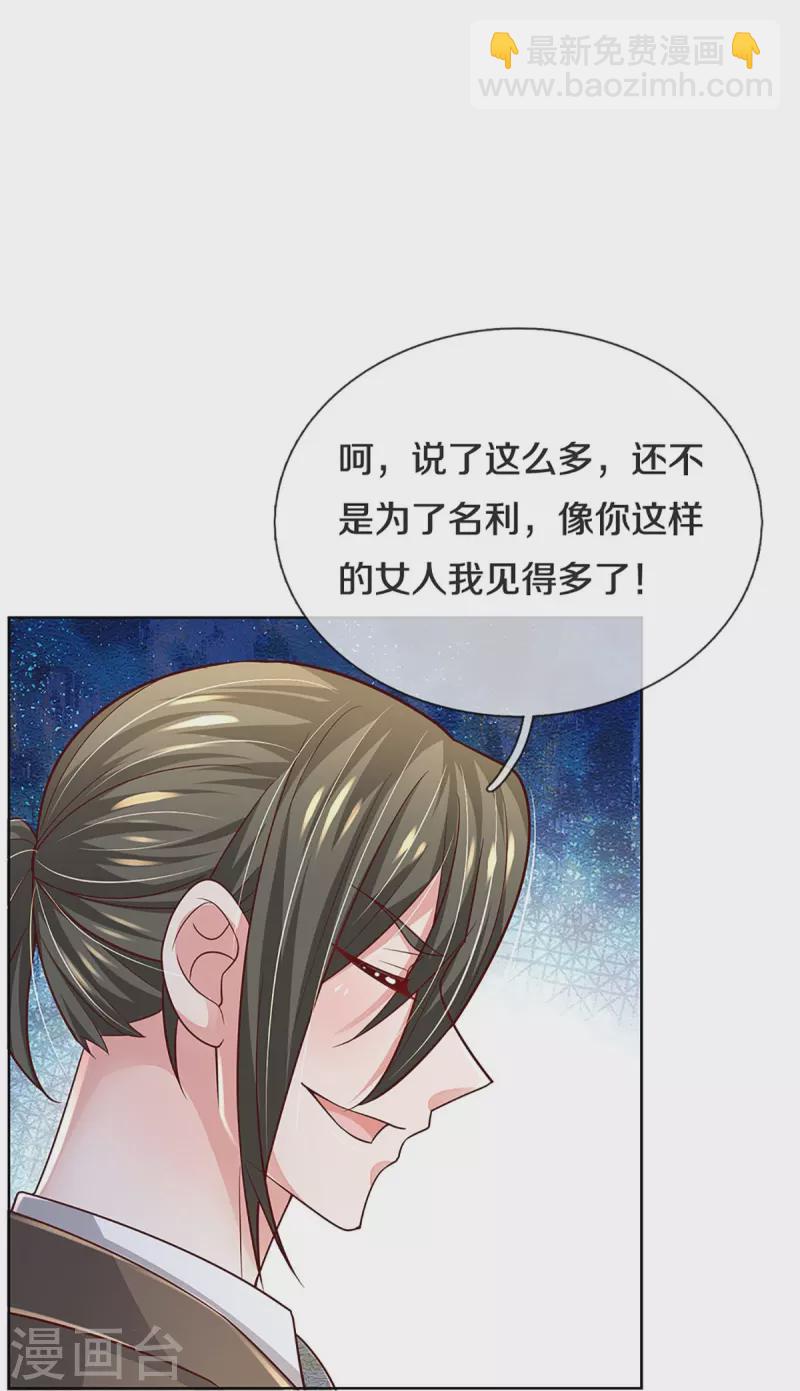 媽咪快跑：爹地追來了 - 第375話 價值一億的“感情” - 5