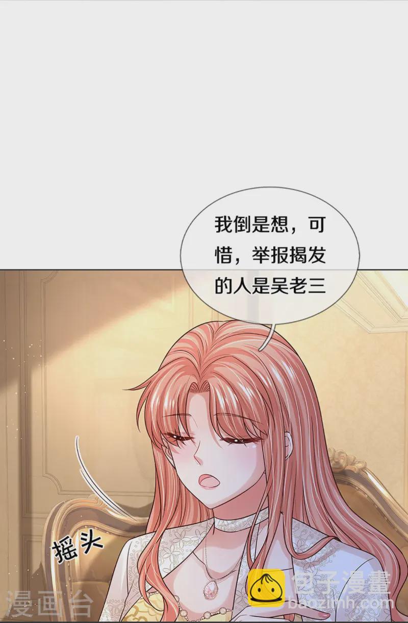 媽咪快跑：爹地追來了 - 第421話 試探 - 4