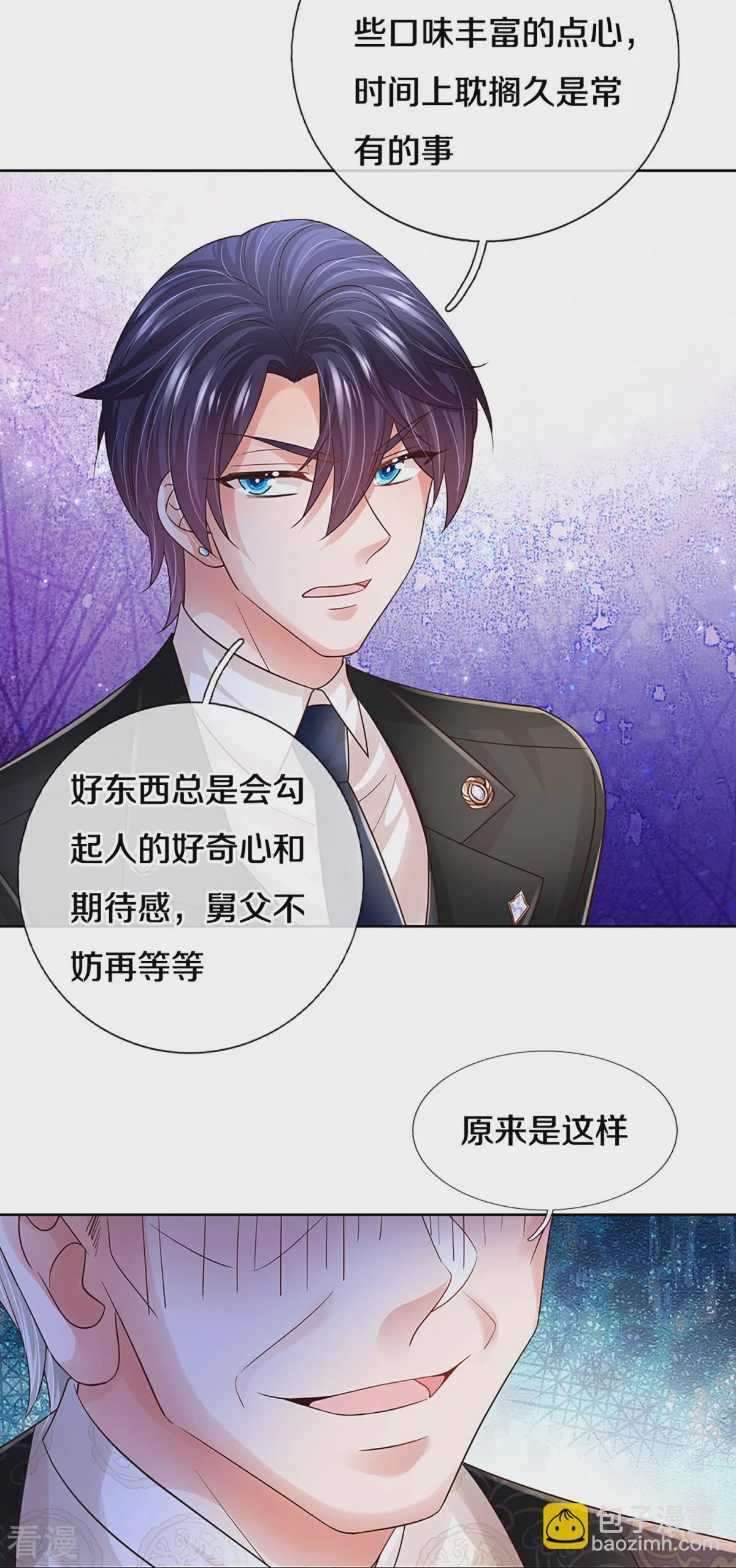 媽咪快跑：爹地追來了 - 第433話 小寶出事了？ - 6