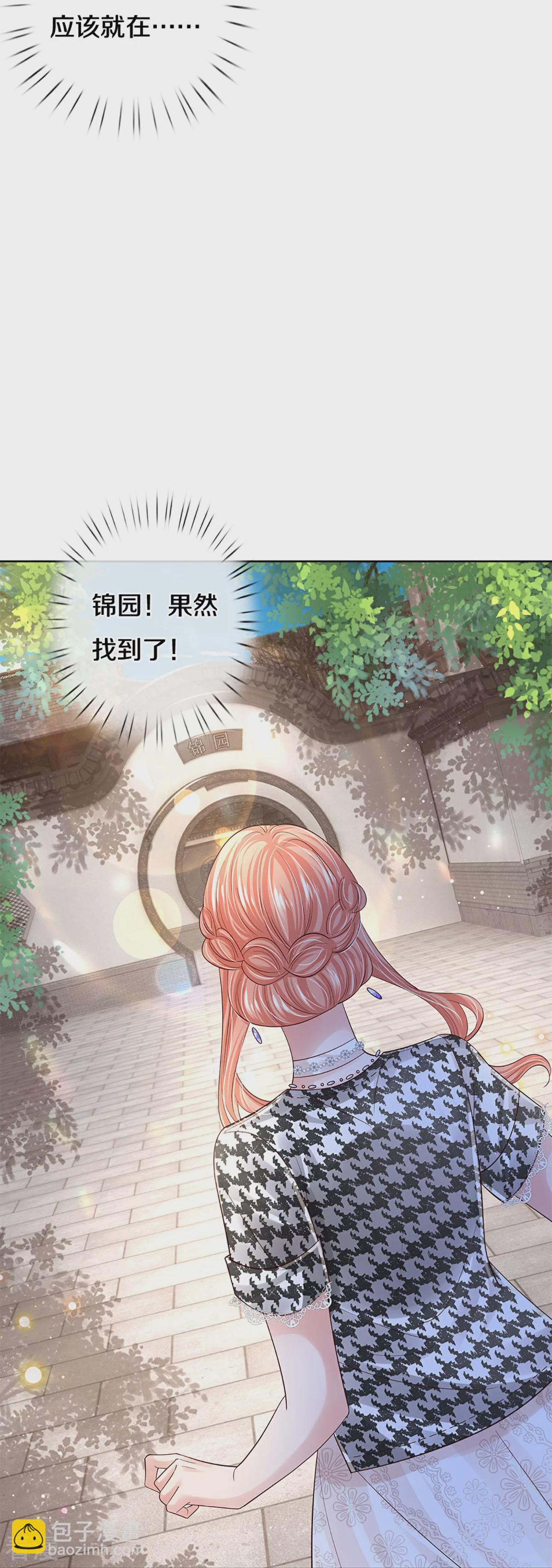 媽咪快跑：爹地追來了 - 第433話 小寶出事了？ - 7