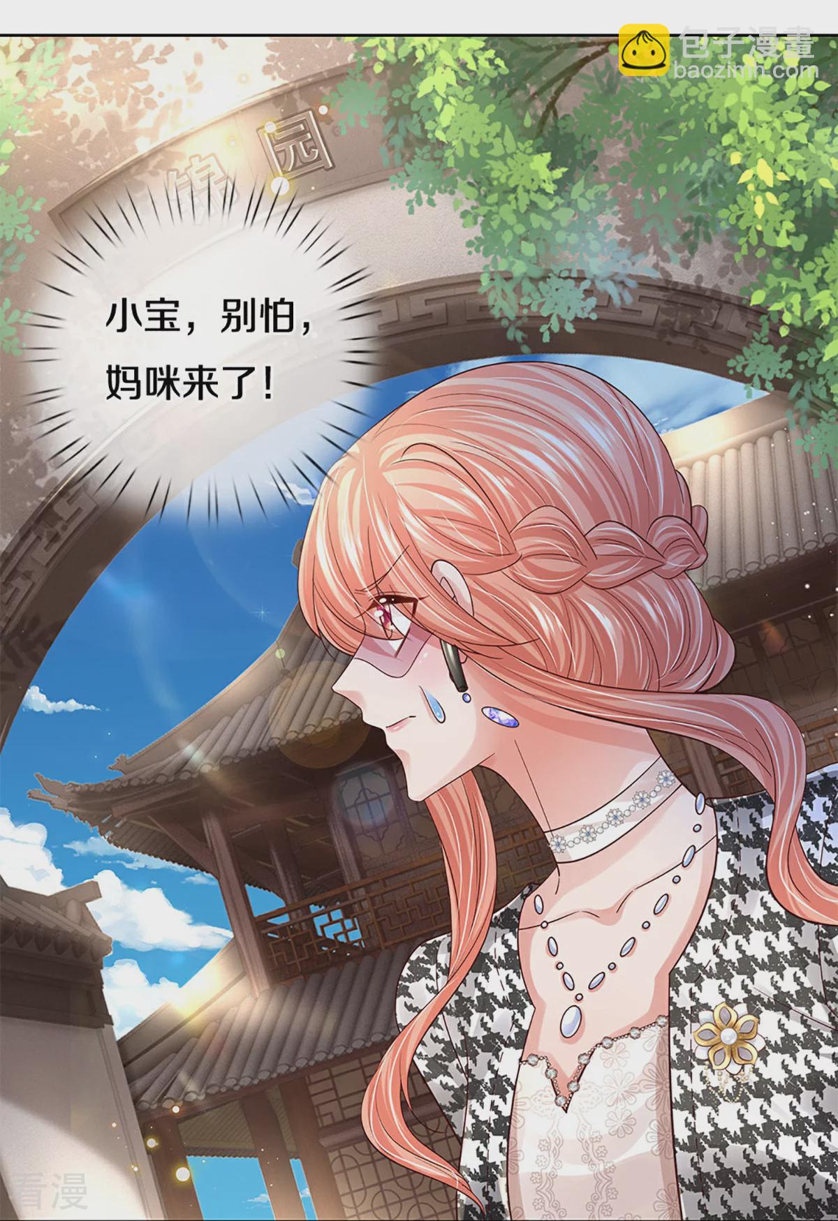 媽咪快跑：爹地追來了 - 第433話 小寶出事了？ - 2