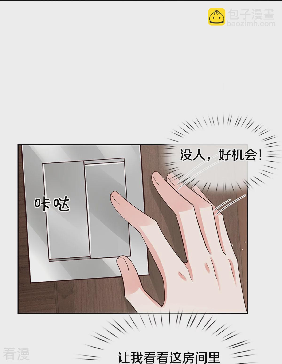 媽咪快跑：爹地追來了 - 第433話 小寶出事了？ - 7