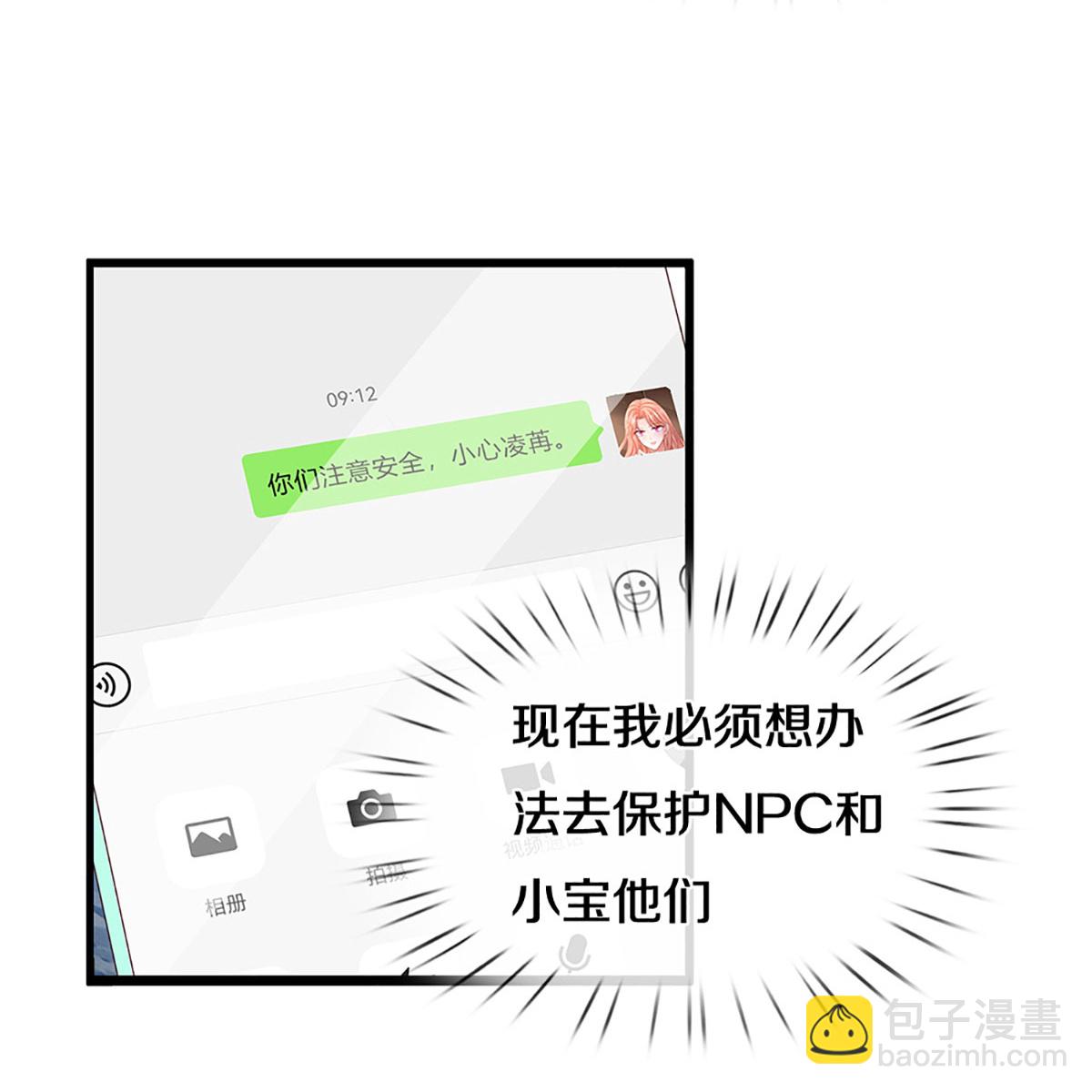 妈咪快跑：爹地追来了 - 第449话 新机制—绞杀模式 - 3