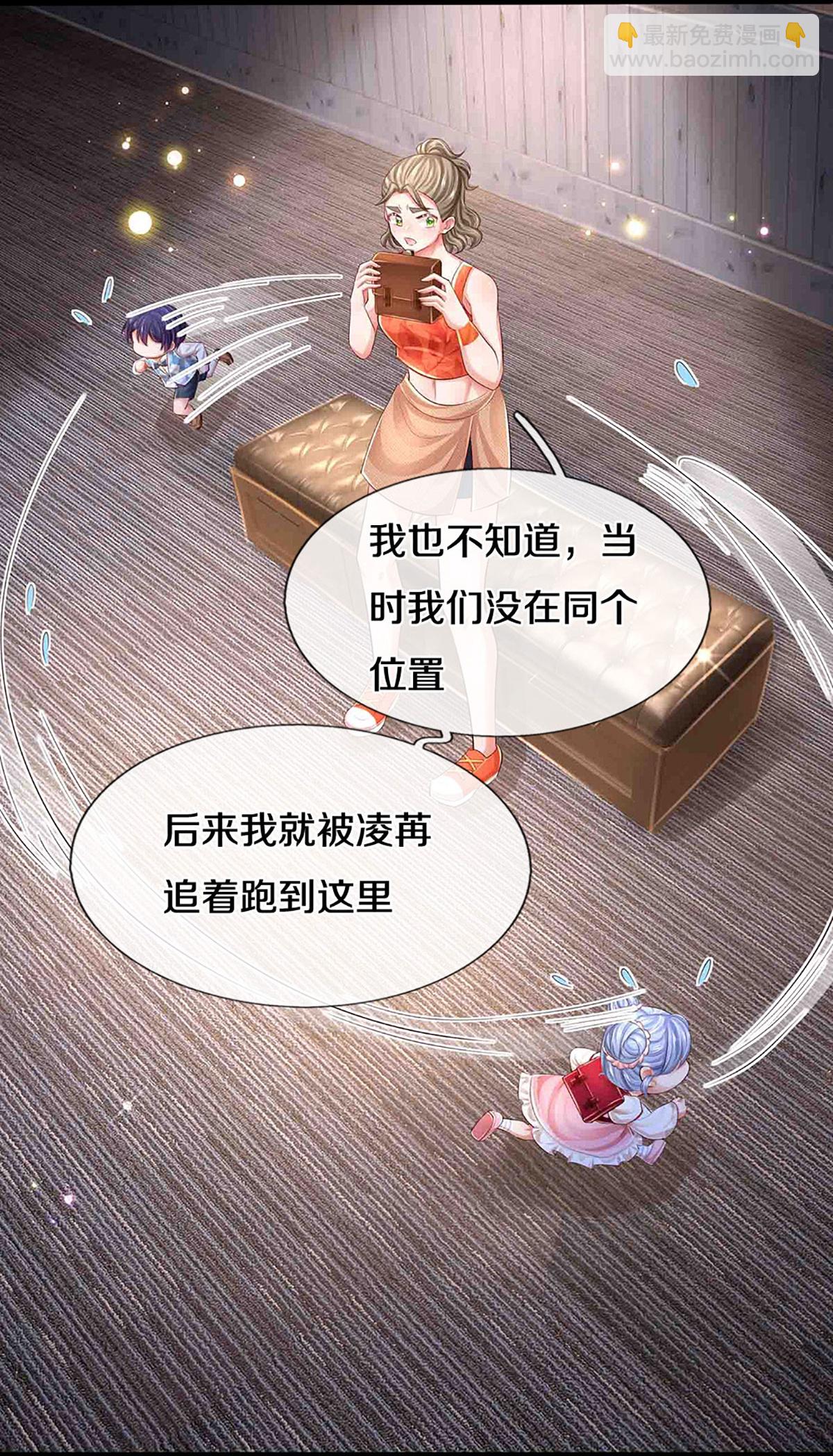 妈咪快跑：爹地追来了 - 第451话 不愧是我的小仙女 - 5