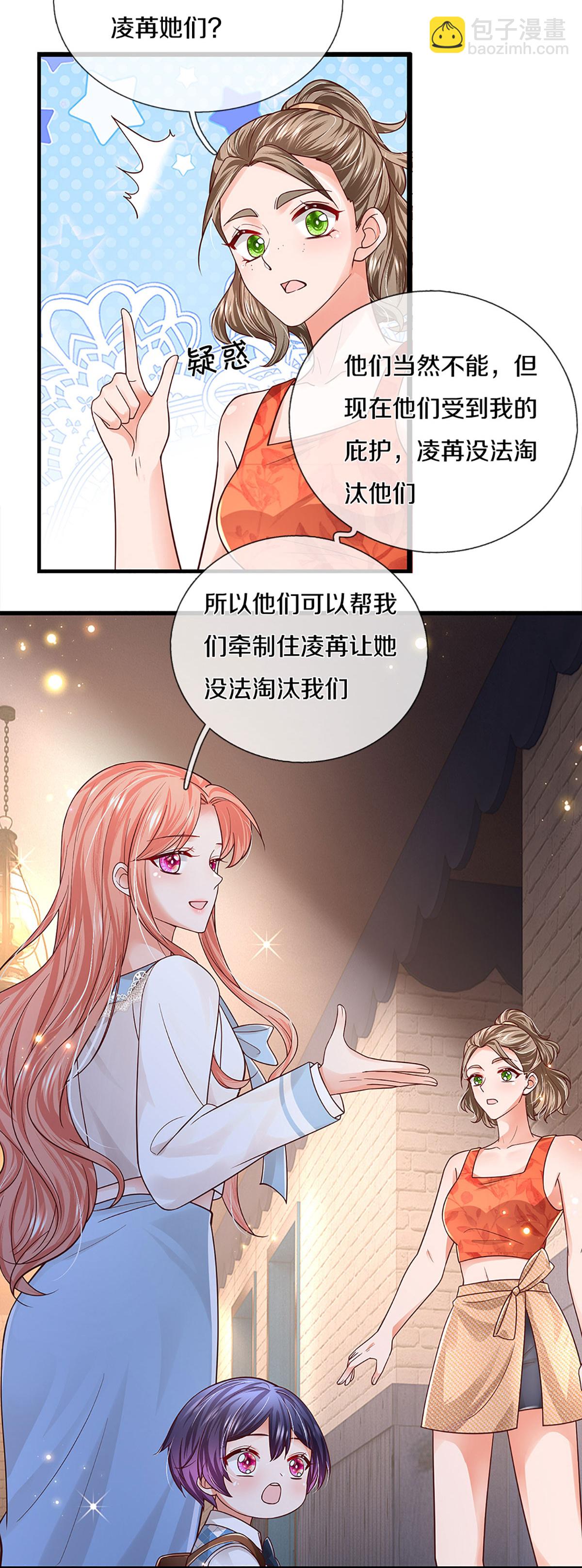 妈咪快跑：爹地追来了 - 第451话 不愧是我的小仙女 - 2