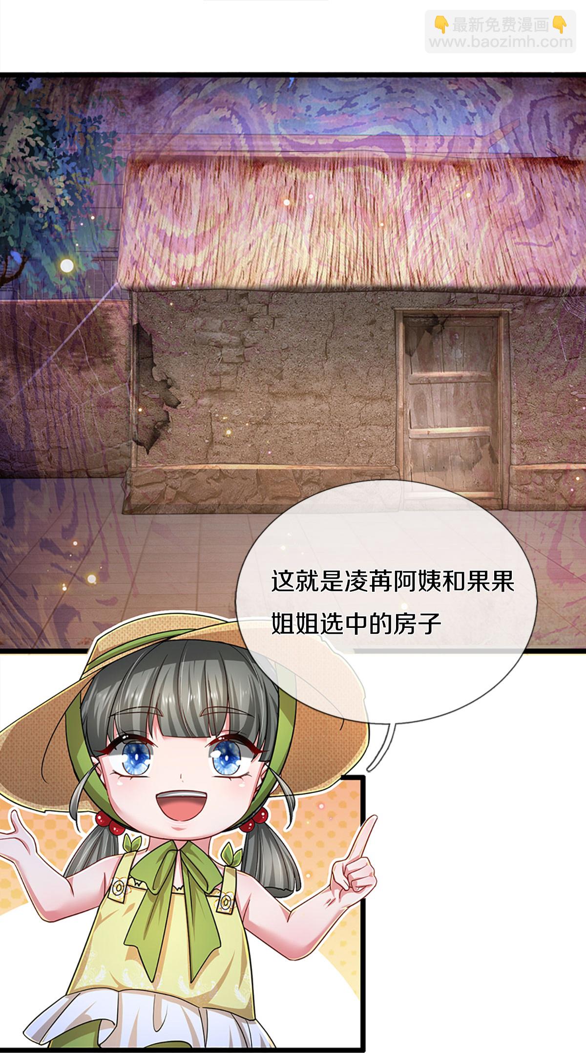 媽咪快跑：爹地追來了 - 第453話 住一起更快樂！ - 4