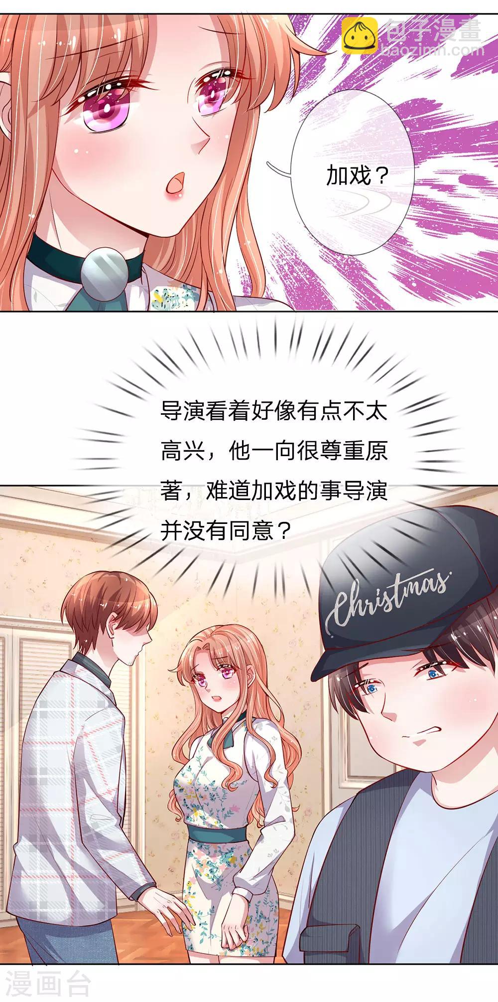 媽咪快跑：爹地追來了 - 第75話 加戲 - 5