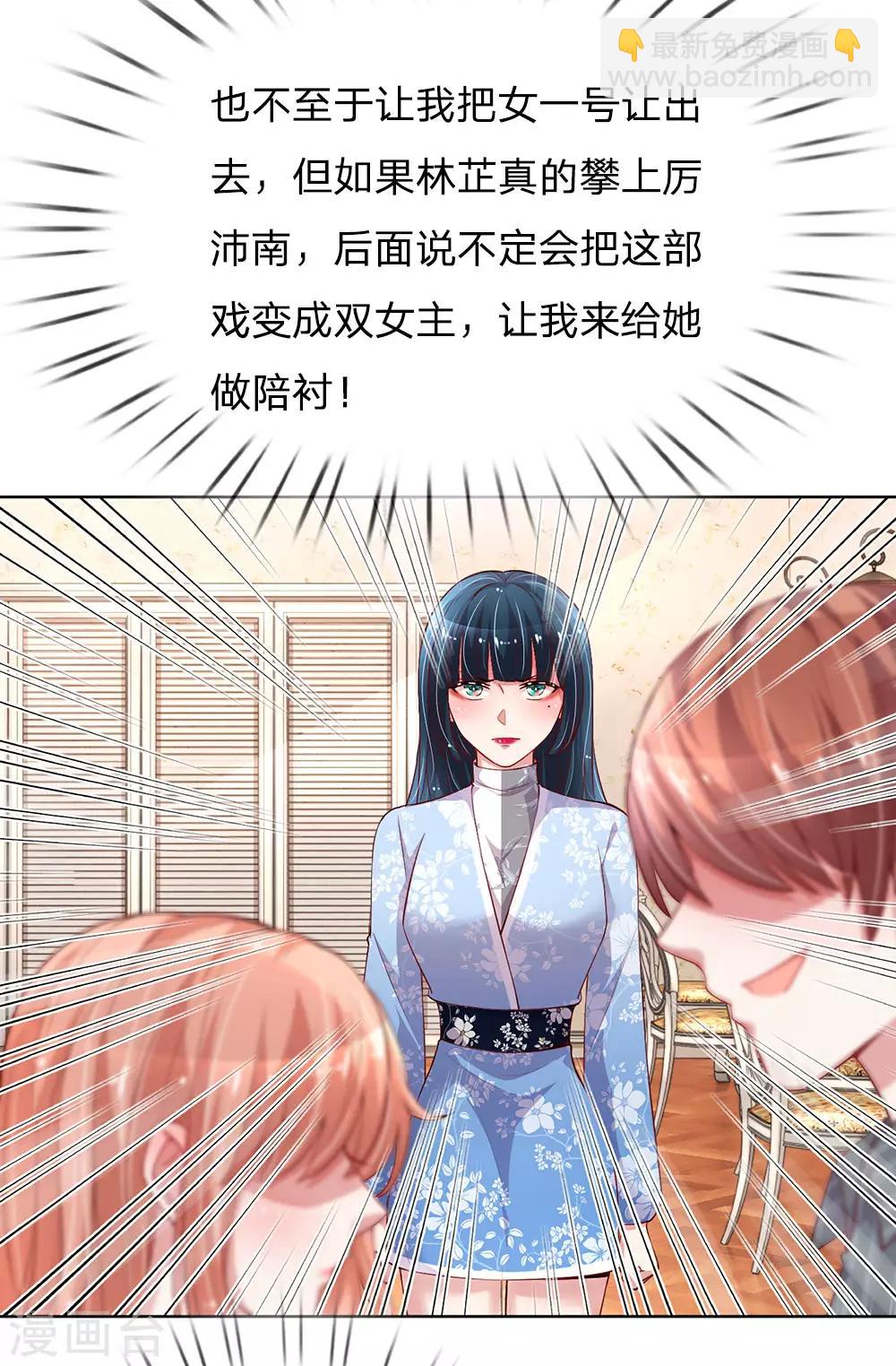 媽咪快跑：爹地追來了 - 第75話 加戲 - 5