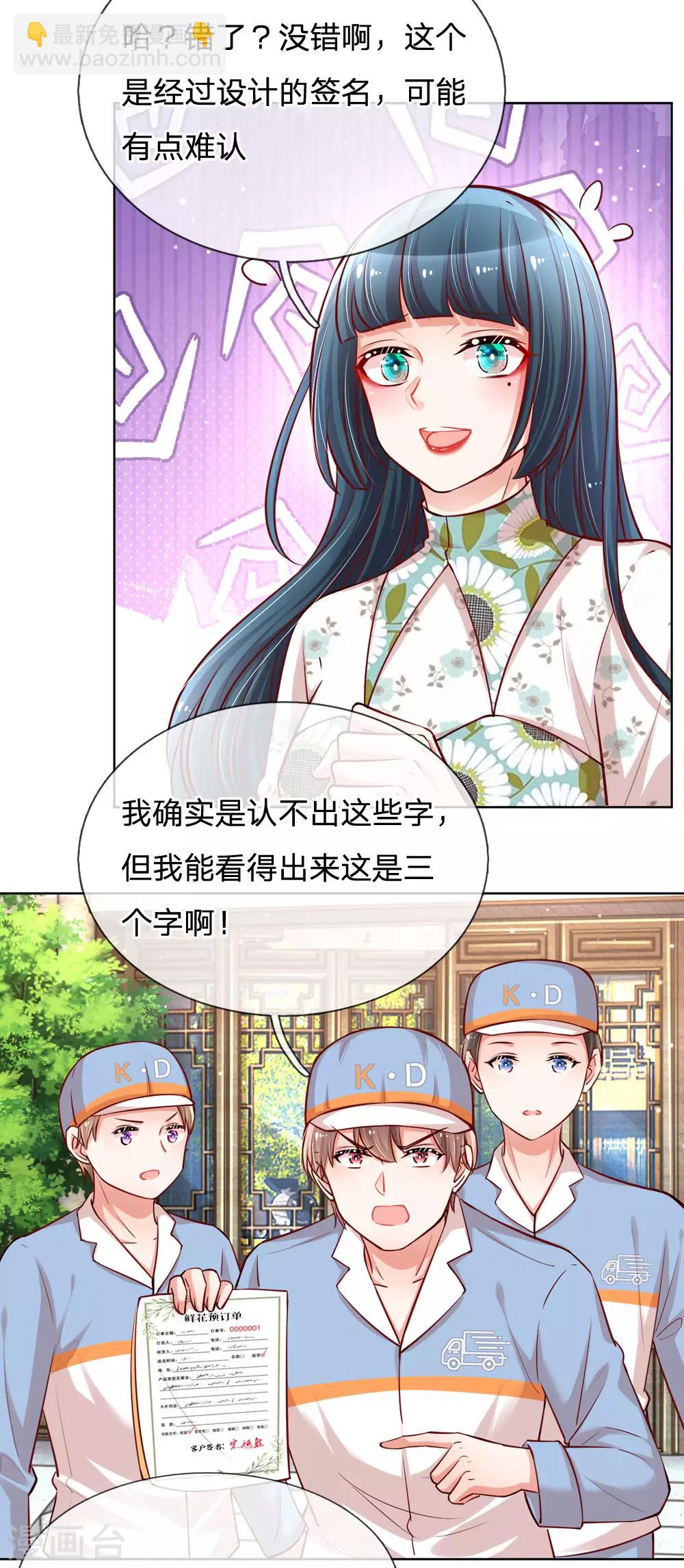 媽咪快跑：爹地追來了 - 第90話 自作多情 - 4