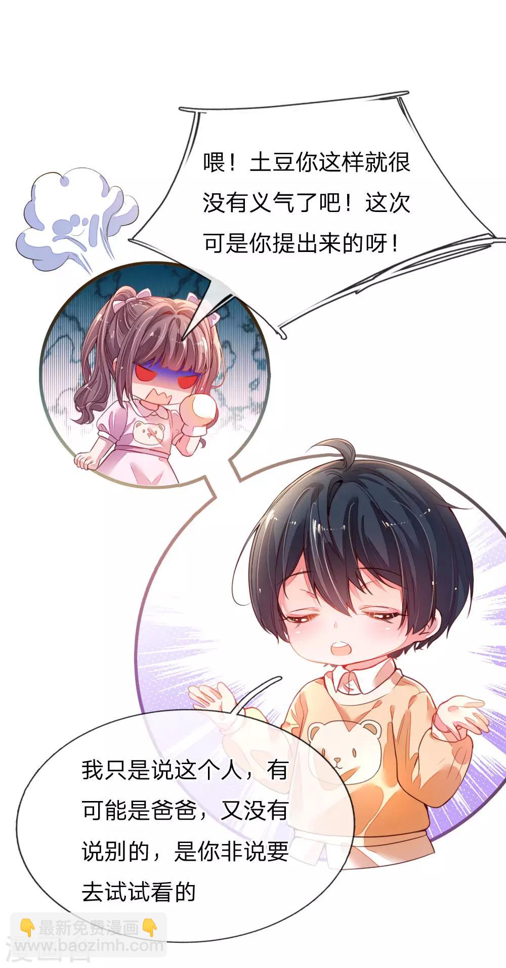 第1话 萌娃出击(1/2)-第2话