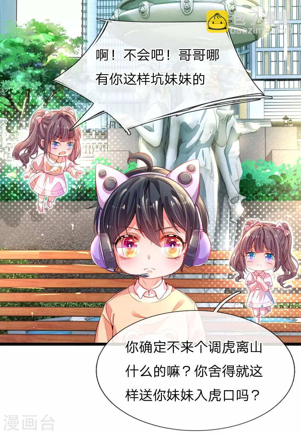 第1话 萌娃出击(1/2)-第2话