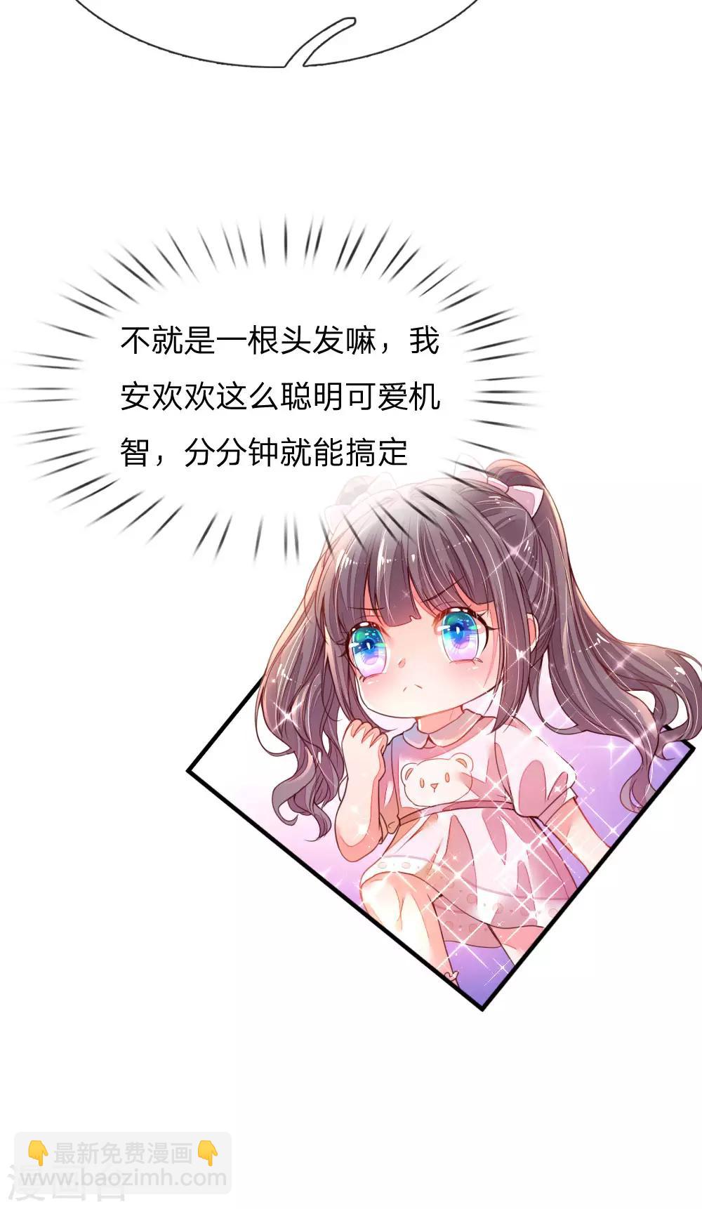 第1话 萌娃出击(1/2)-第2话