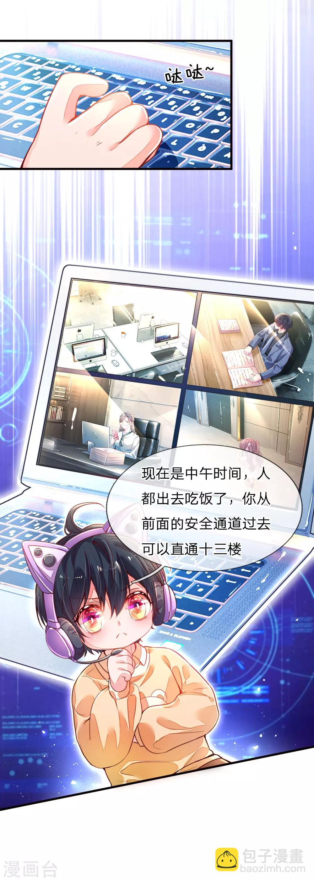 第1话 萌娃出击(1/2)-第2话