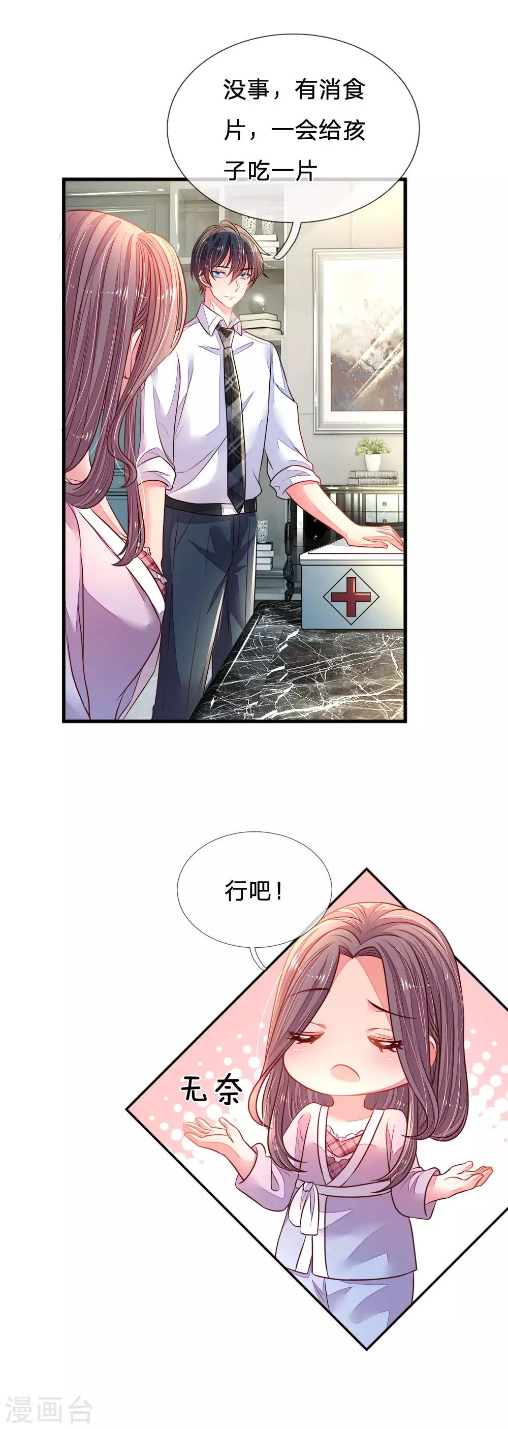 第25话 绝世好男人-第26话