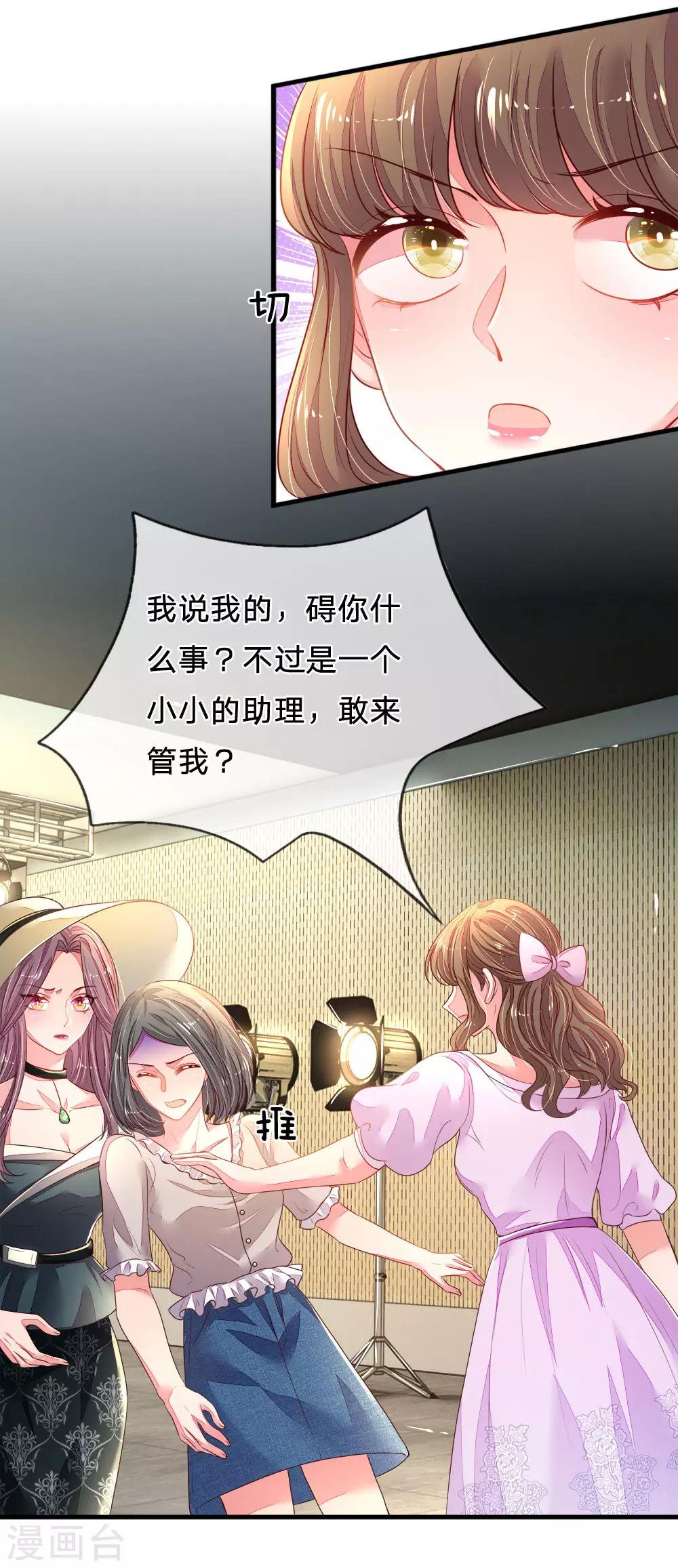 第29话 帅气回怼-第30话