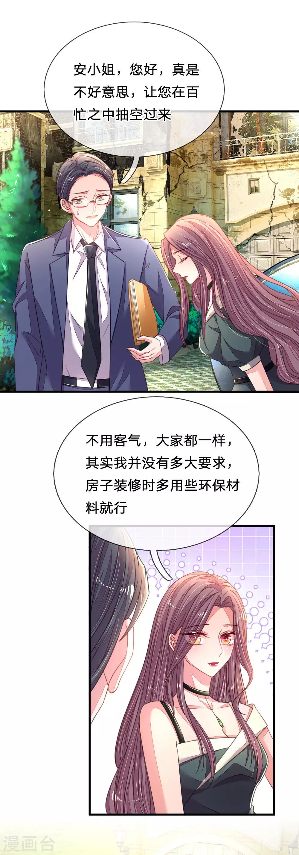 第31话 我们只是朋友-第32话