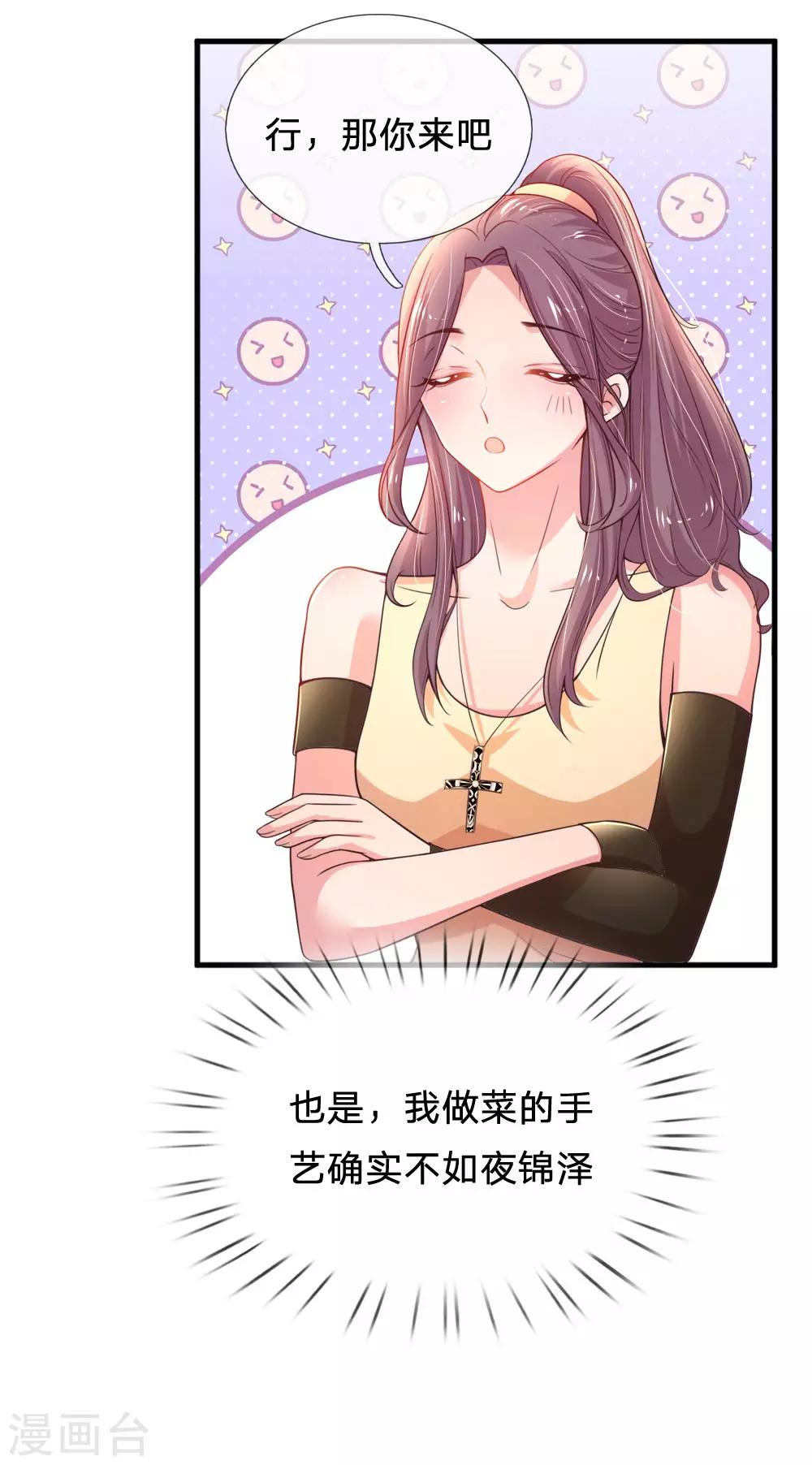 第43话 全能选手夜锦泽-第44话