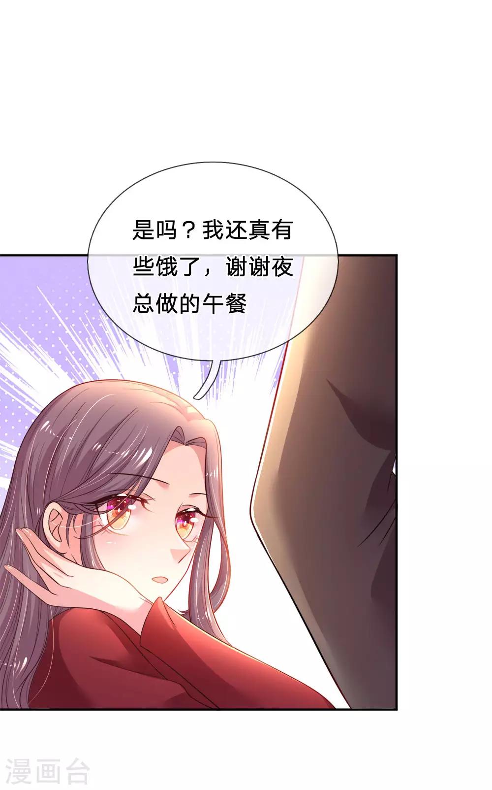 妈咪来袭：爹地请接招 - 第48话 虐狗现场 - 5