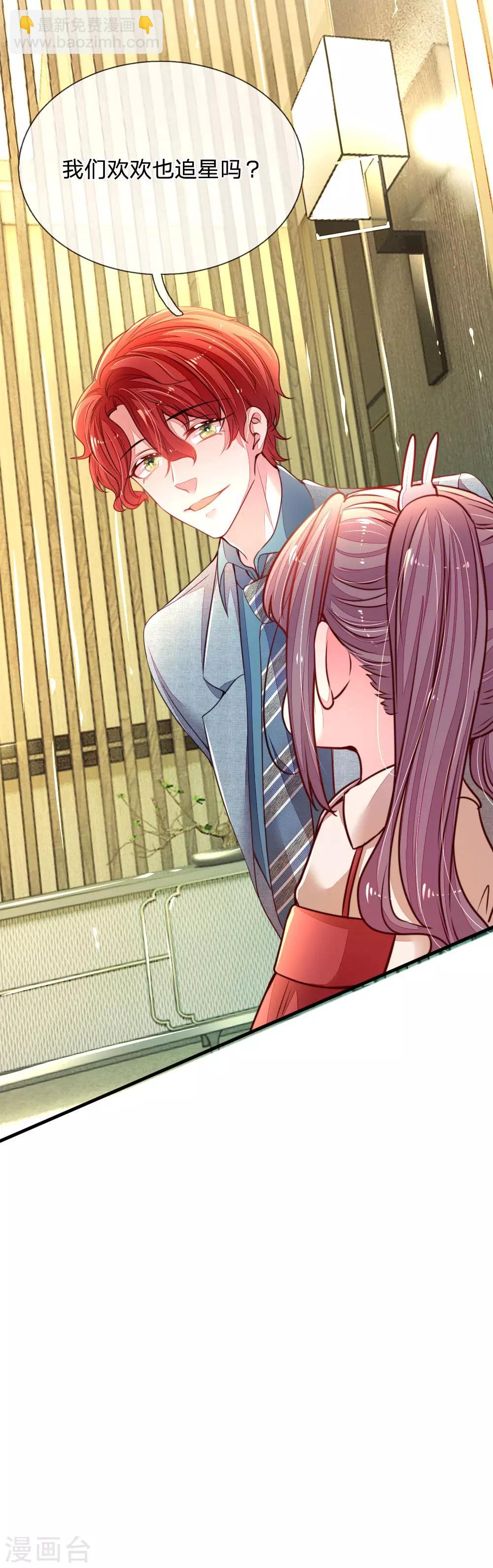 第7话 欢欢追星记-第8话