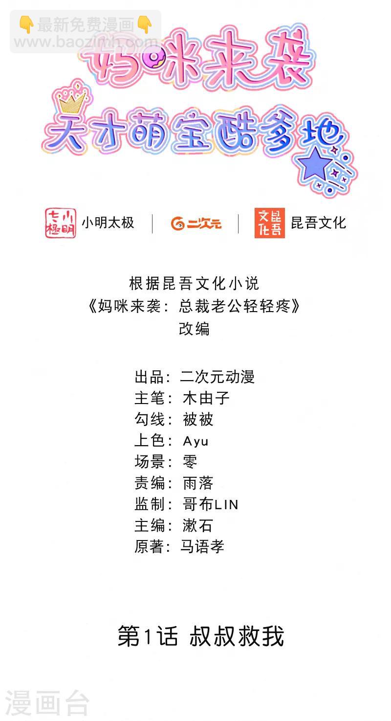 第1话 叔叔救我！-第2话