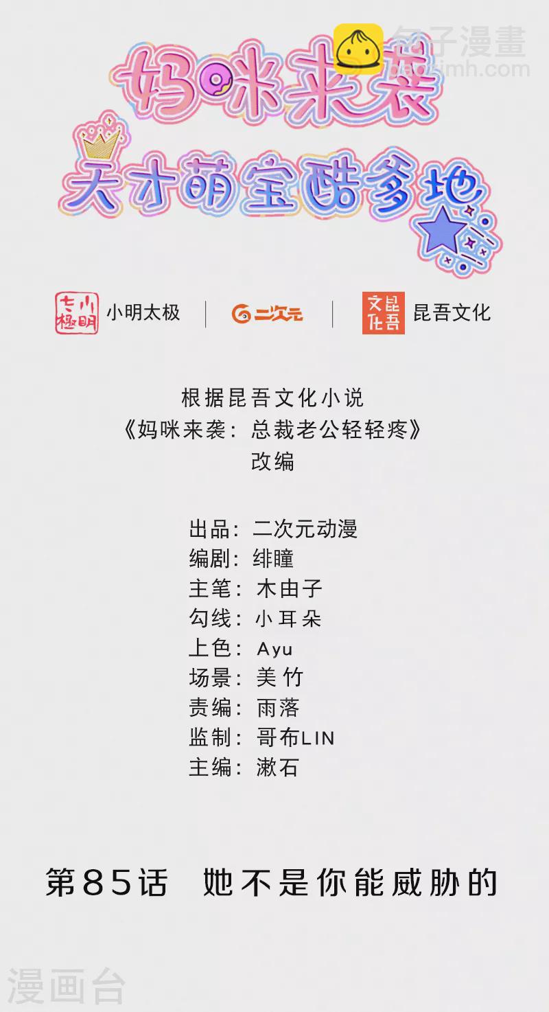 第85话 她不是你能威胁的-第102话