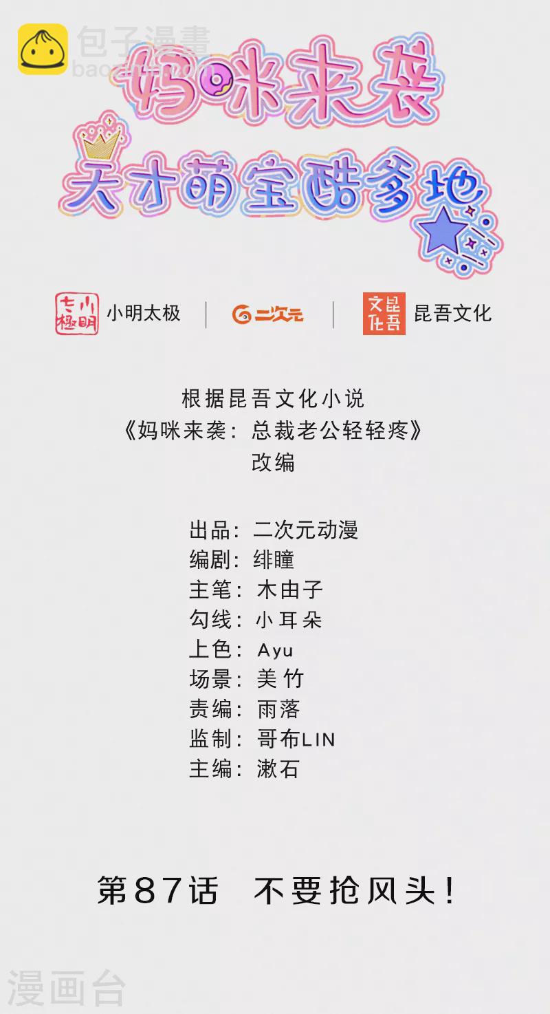 第87话 不要抢风头！-第104话