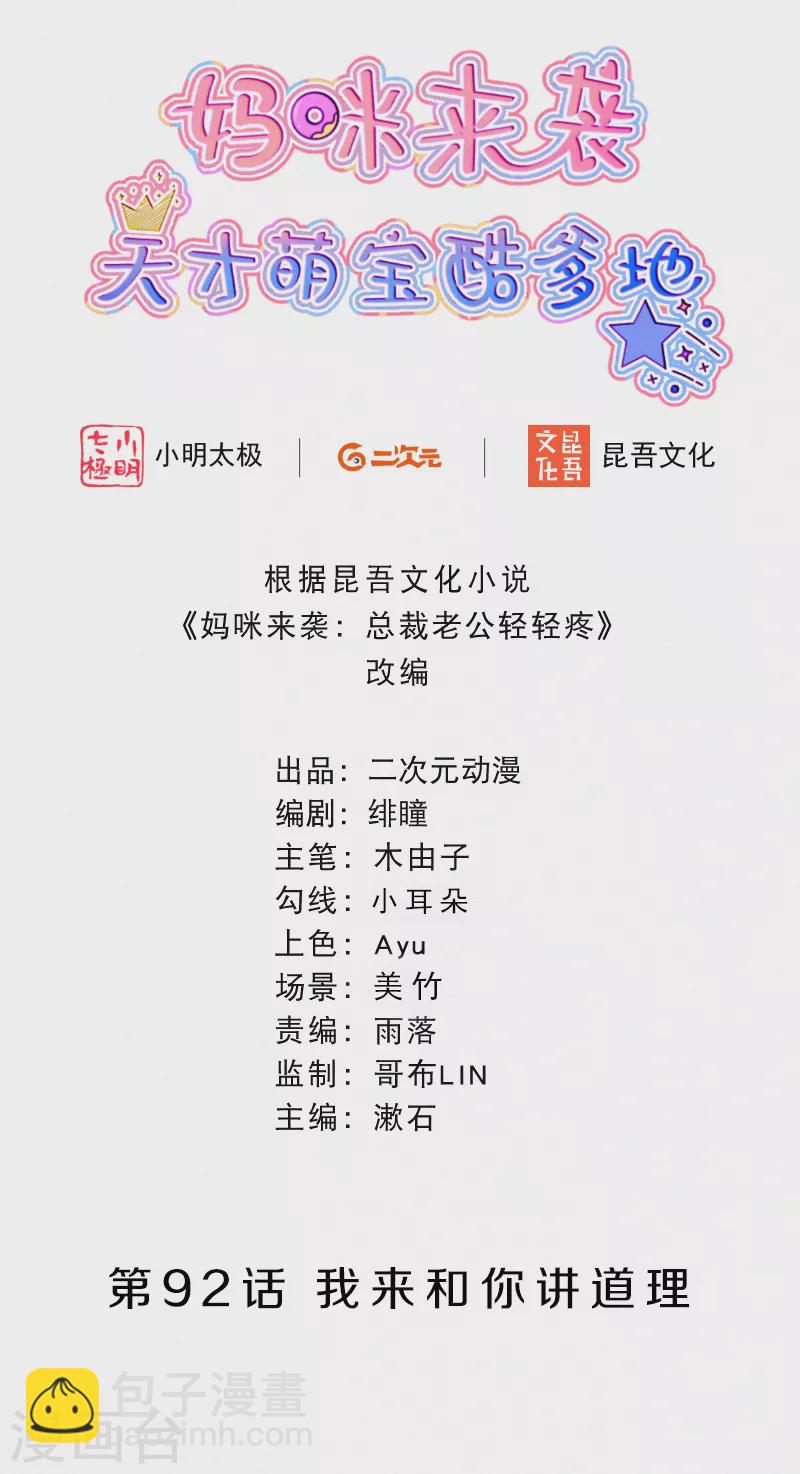 第92话 我来和你讲道理-第110话