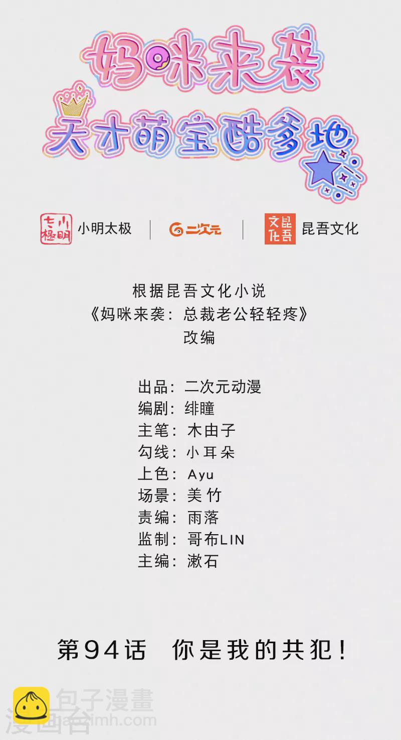 第94话 你是我的共犯！-第112话