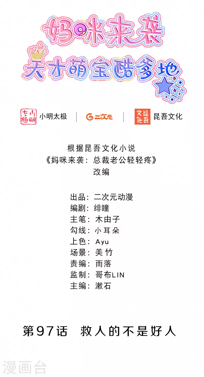 第97话 救人的不是好人-第116话