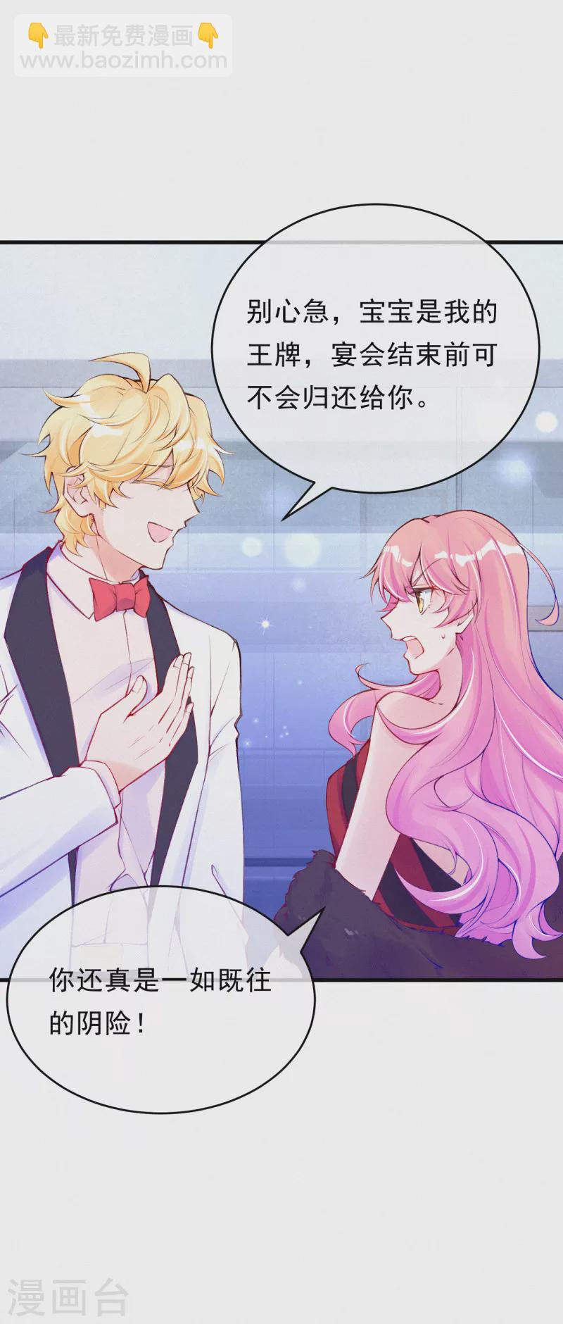 第99话 小心眼的男人-第118话