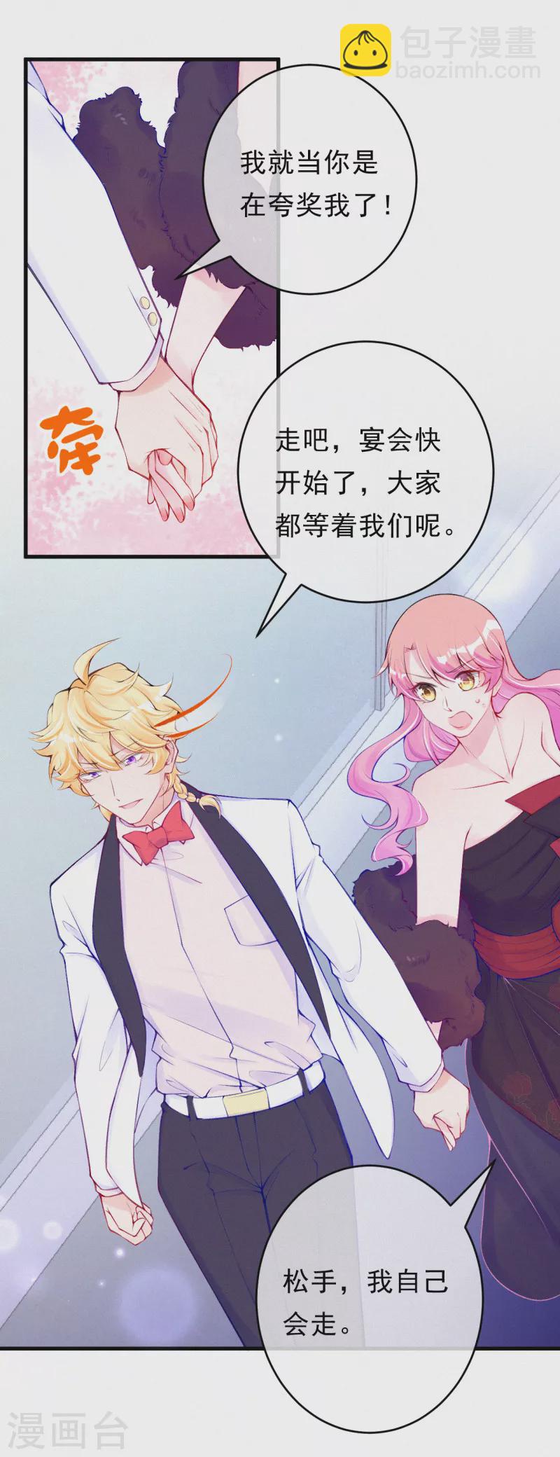 第99话 小心眼的男人-第118话