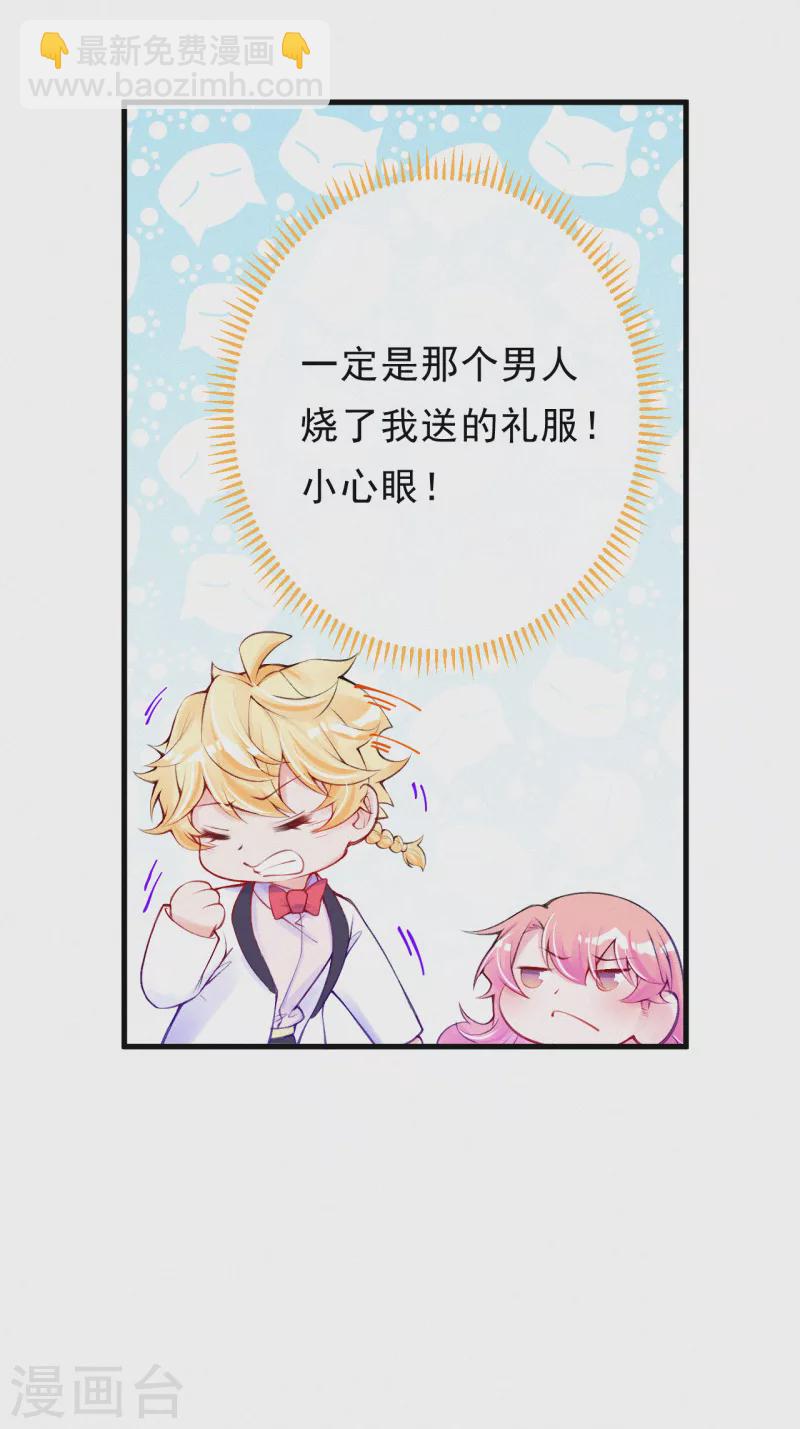 第99话 小心眼的男人-第118话