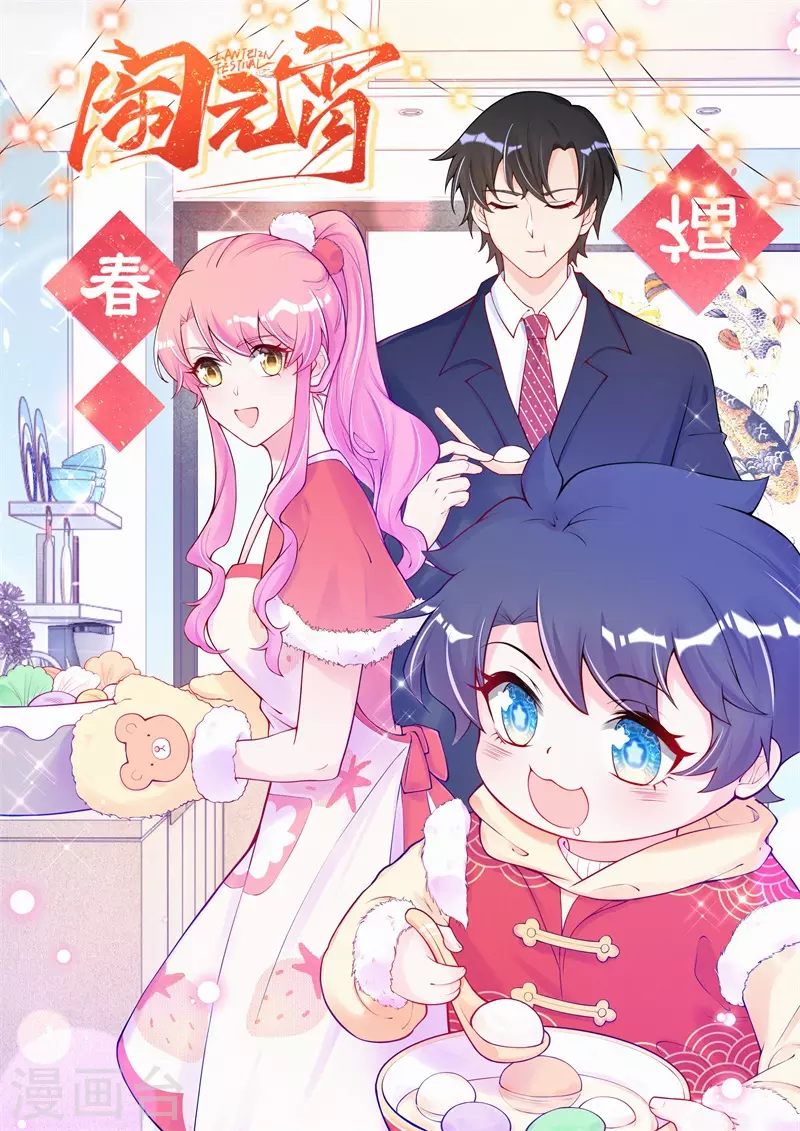 第103话 他敢欺负妈咪？-第122话