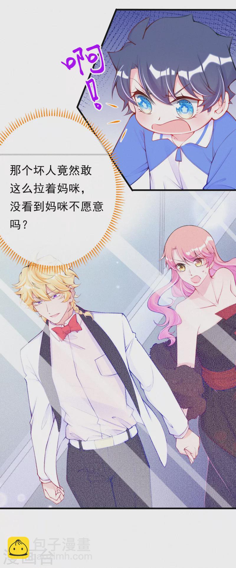 第103话 他敢欺负妈咪？-第122话