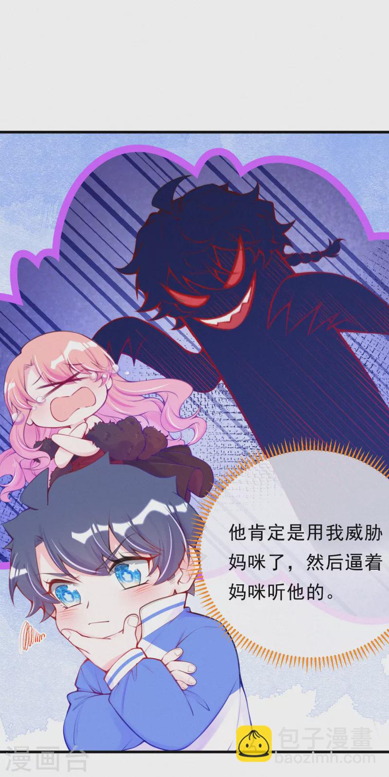 第103话 他敢欺负妈咪？-第122话