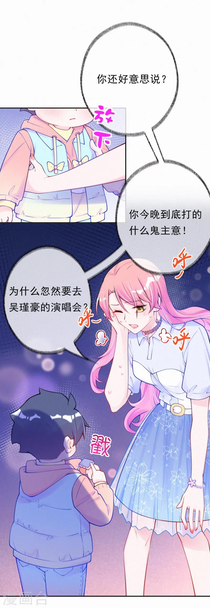 第14话 你和吴瑾豪什么关系？-第18话