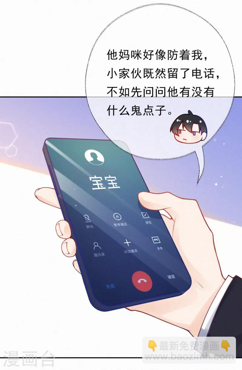 第3话 宝宝霸气侧漏-第4话