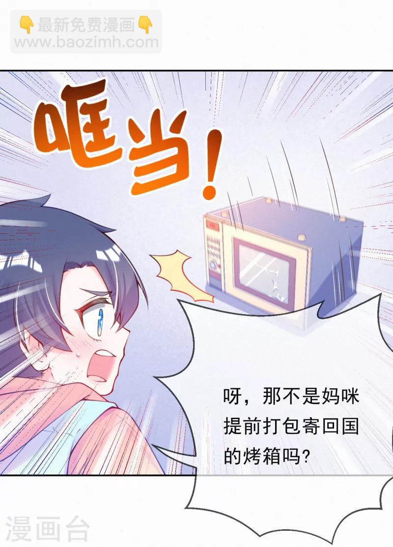 第3话 宝宝霸气侧漏-第4话