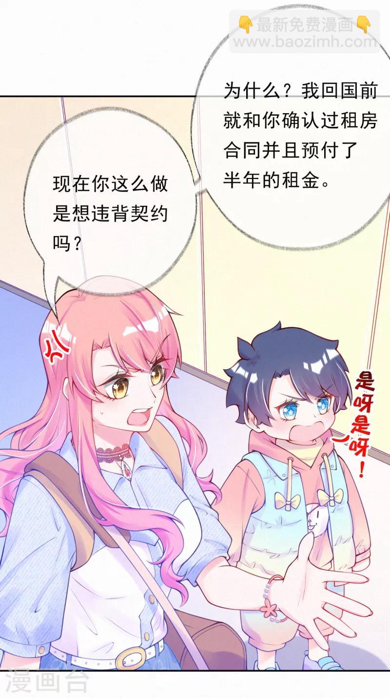 第3话 宝宝霸气侧漏-第4话