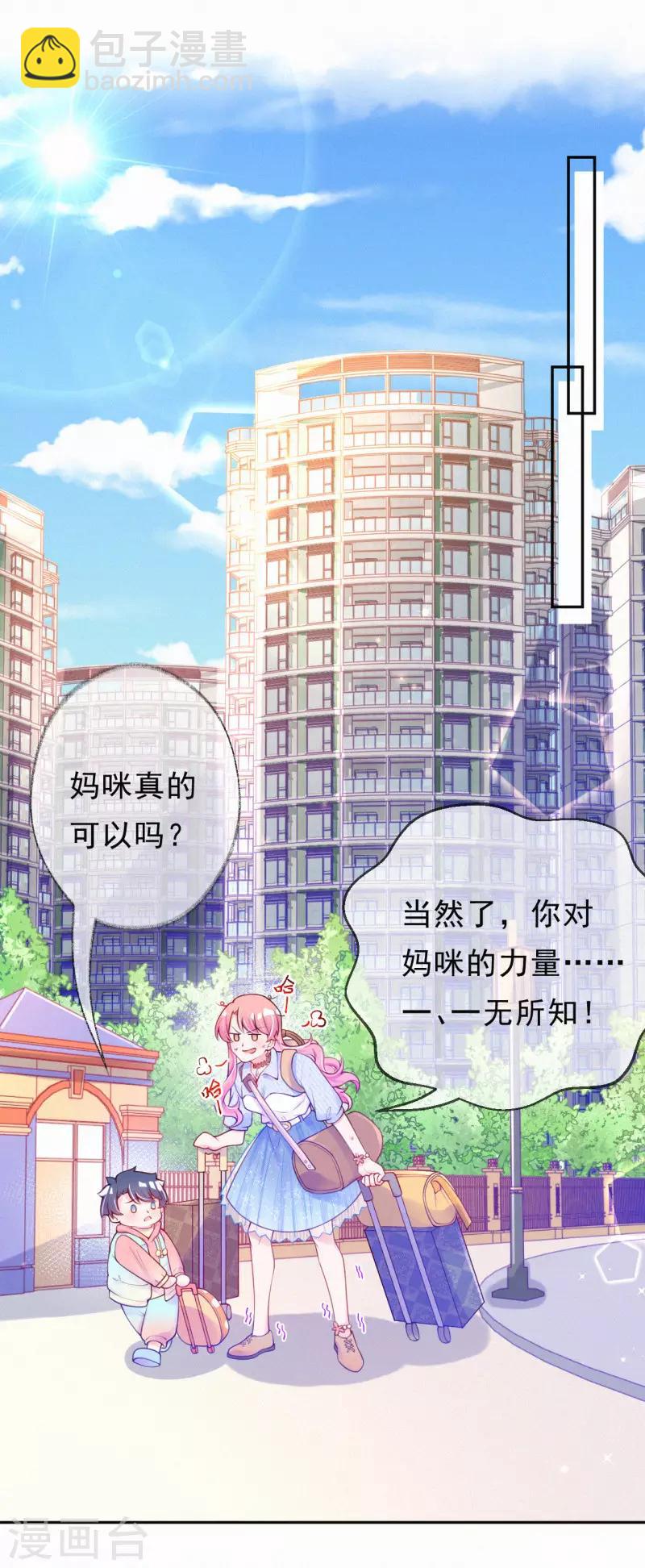 第3话 宝宝霸气侧漏-第4话