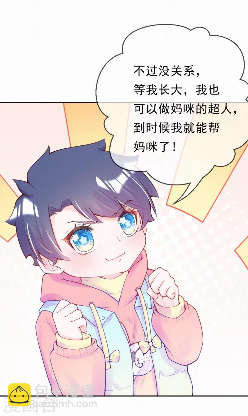 第3话 宝宝霸气侧漏-第4话