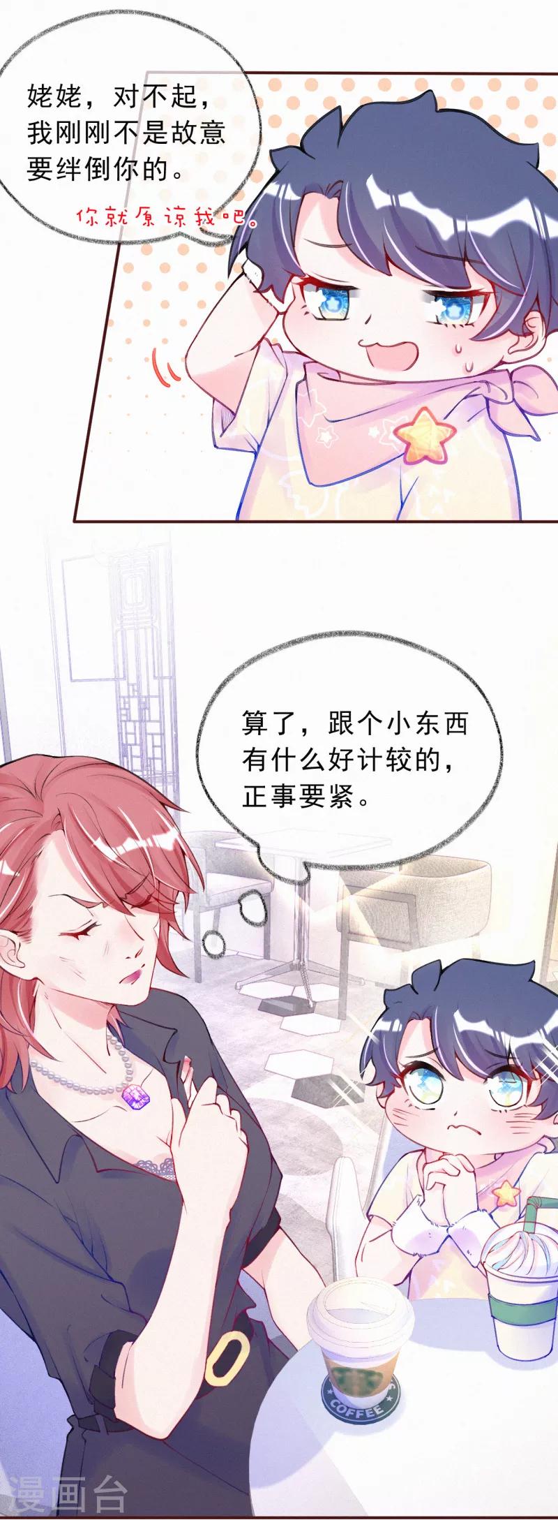 第27话 别白费心机了！-第36话