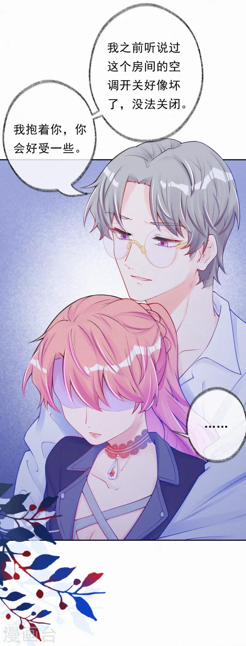 第33话 想呆在你身边-第42话