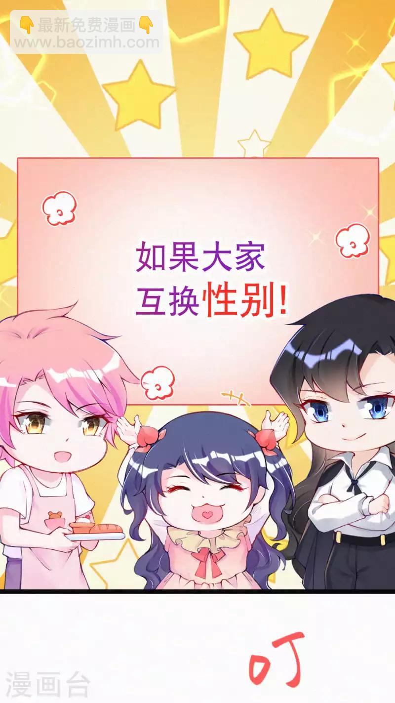 十一特别番外 如果性别转换？-第50话