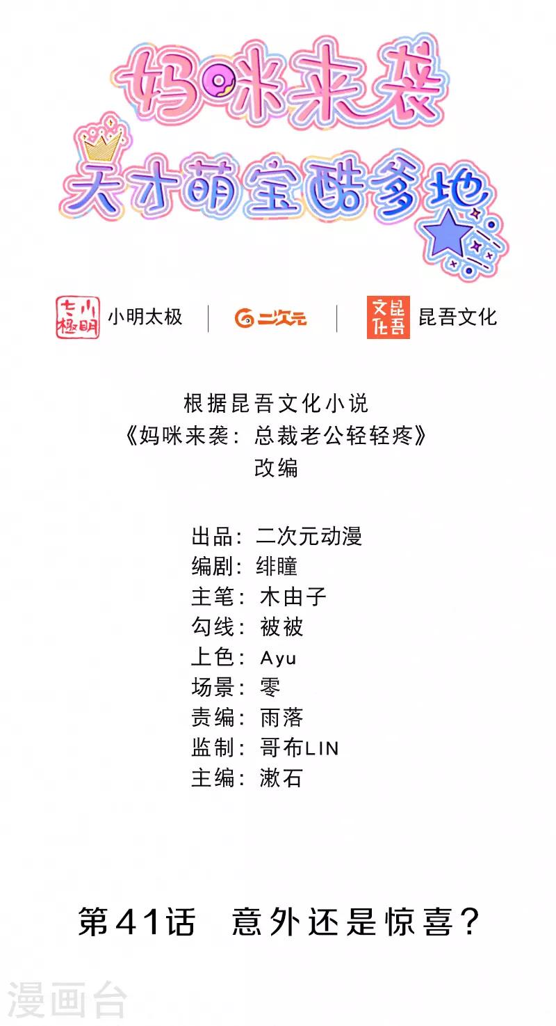 第41话 意外还是惊喜？-第52话