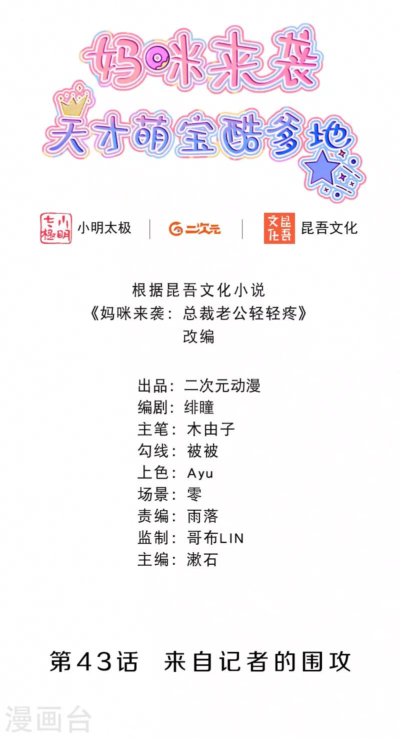 第43话 来自记者的攻击-第54话