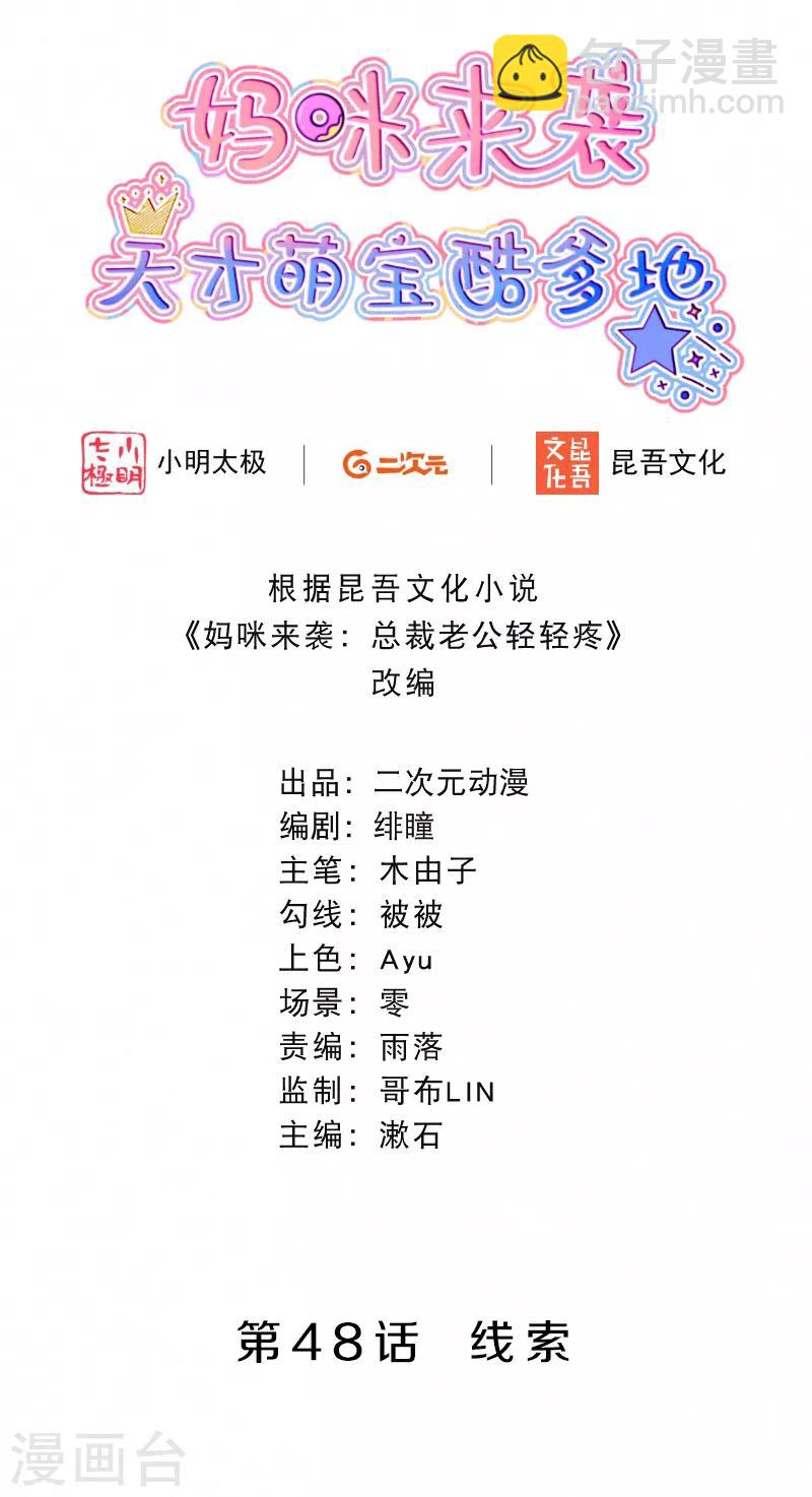 第48话 线索-第60话